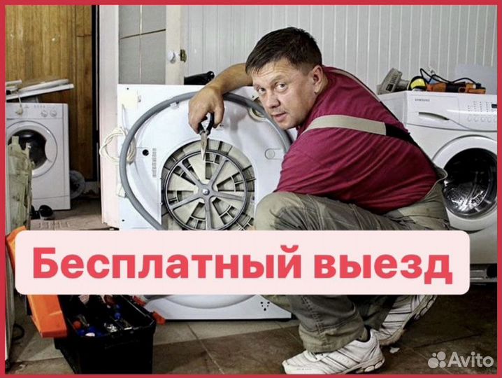 Ремонт стиральных машин посудомоек