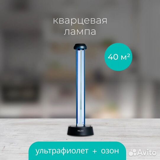 Лампа озонатор relice RL-342