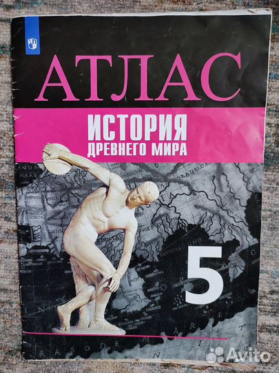 Продам атлас