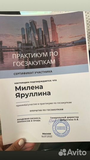 Помощь в тендерах