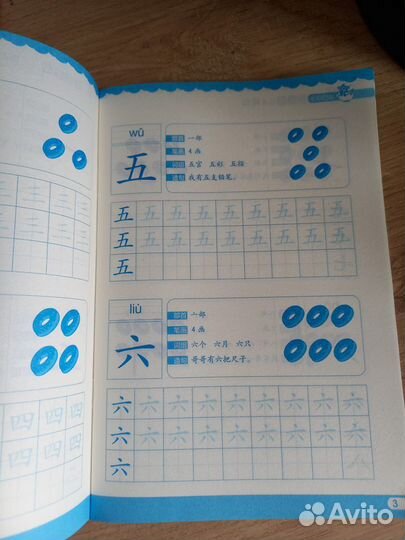 Прописи по китайскому языку