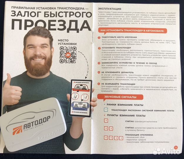 Транспондер автодор