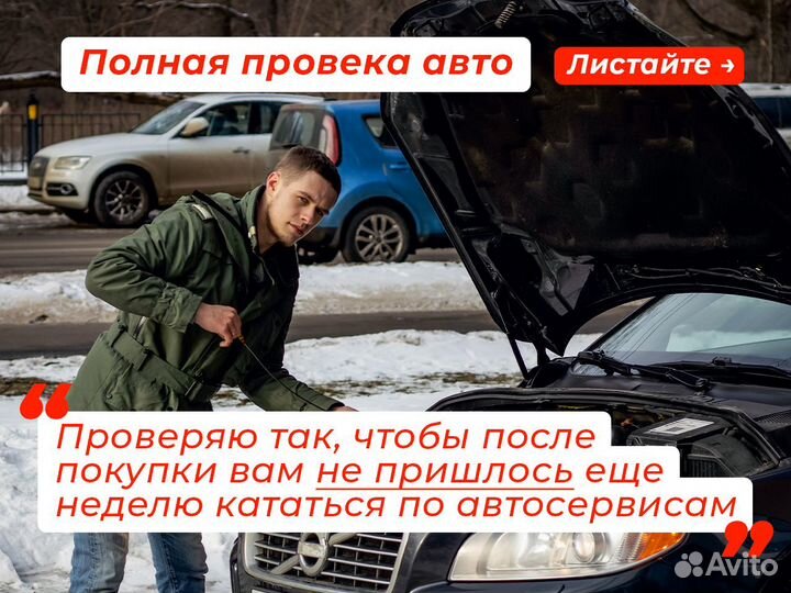 Автоподбор. Автоэксперт. Проверка осмотр авто