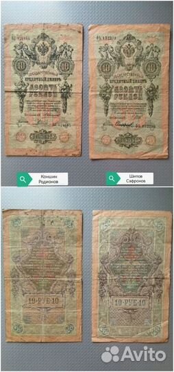 Медные царские монеты, банкноты царские