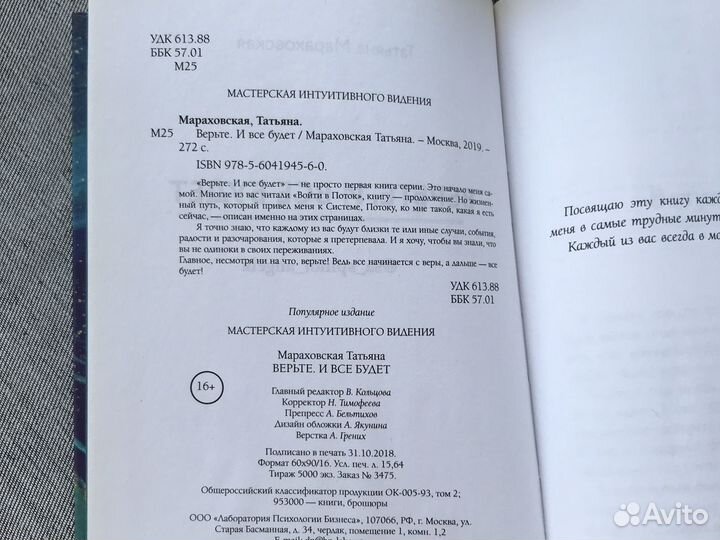 Татьяна Мараховская «Верьте и все будет»