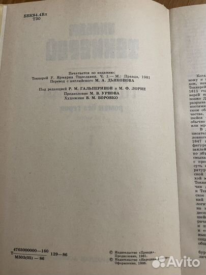 Ярмарка тщеславия- Теккерей У