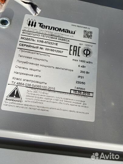 Тепломаш завеса кэв 6 квт б/у