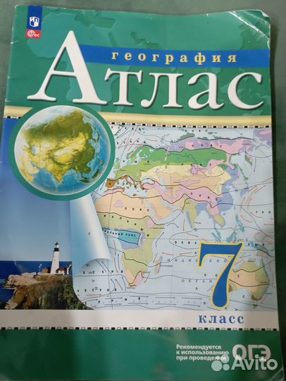 Атлас по географии 7 класс