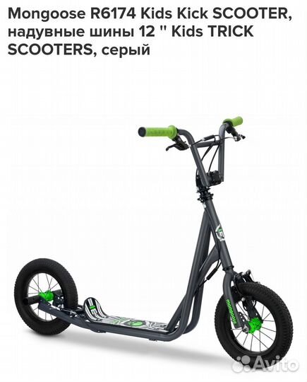 Самокат Mongoose R6174 Kids Kick scooter