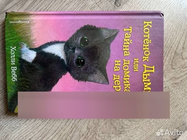 Книги Холли Вебб