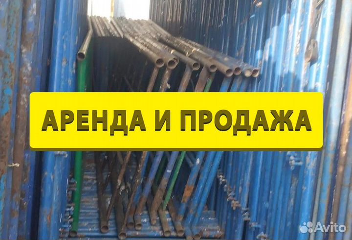 Леса строительные