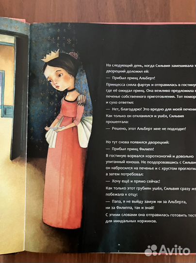 Ларош, Дево: Принцессы