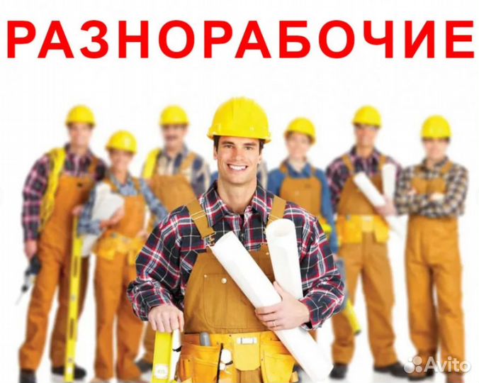 Разнорабочий. Вахта Ижевск. Жильё+питание