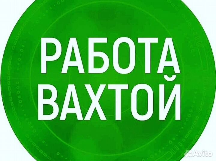 Упаковщик- вахта-жилье-питание