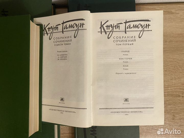 Гамсун собрание сочинений 6 томов 1991 год