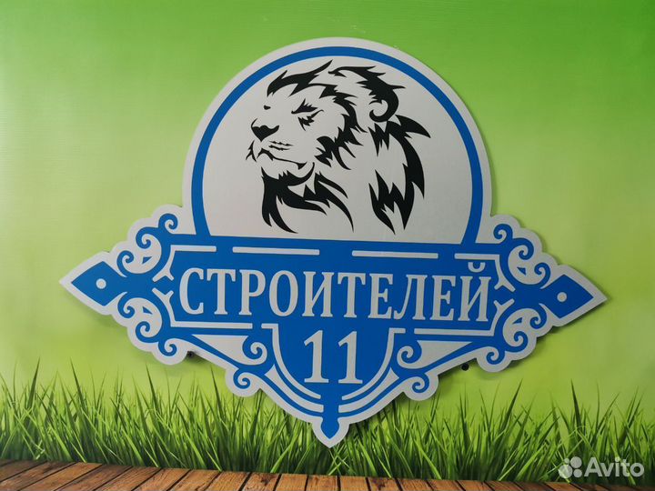 Табличка на дом