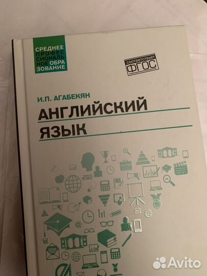 Учебник английского языка