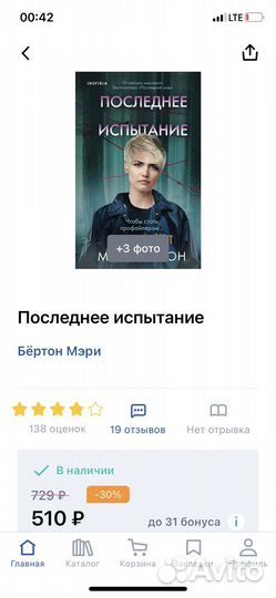 Книга последнее испытание детектив триллер