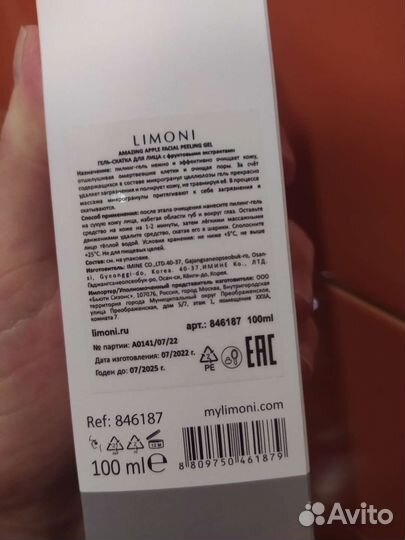 Пилинг для лица Limoni