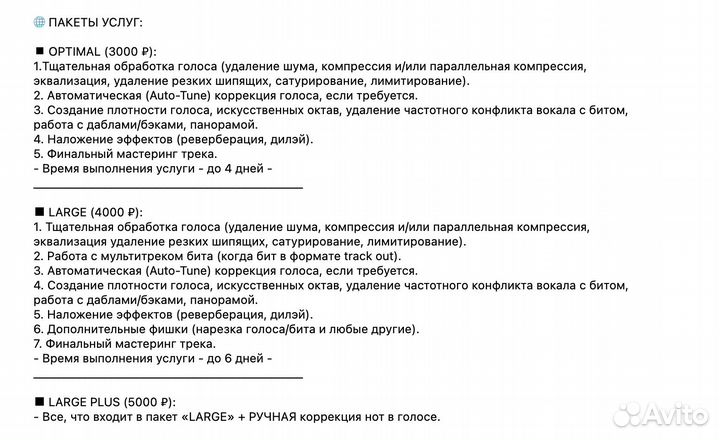 Сведение и Мастеринг Трека