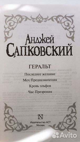Ведьмак 4 книги в 1