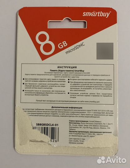 Карта памяти smartbuy microsdhc 8GB Сlass4