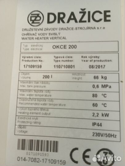 Водонагреватель 200 литров Drazice