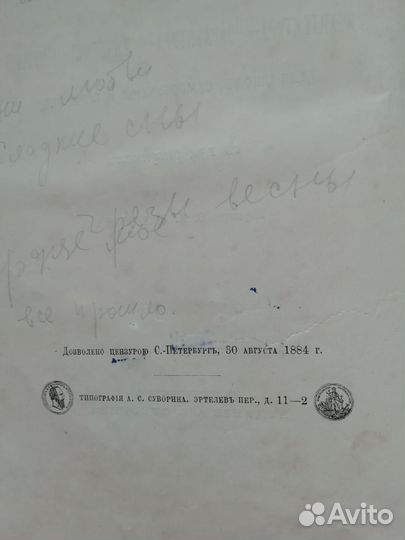 Книга 1884 год 