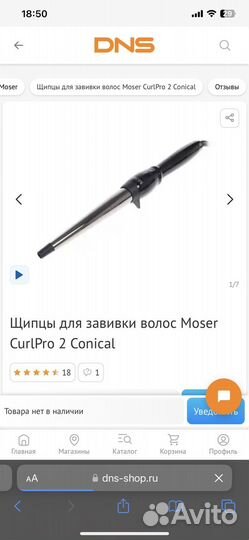 Moser конусная плойка