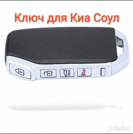 Ключ зажигания Киа Соул Kia Soul 433mhz с 2019 год