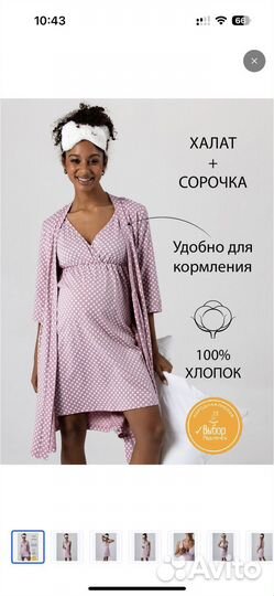 Продано Халат и сорочка для беременных