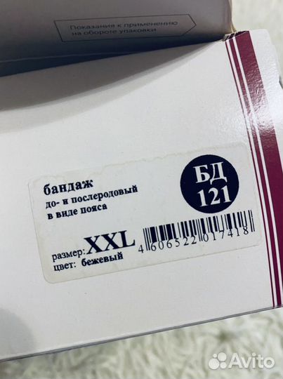 Бандаж дородовый/послеродовый