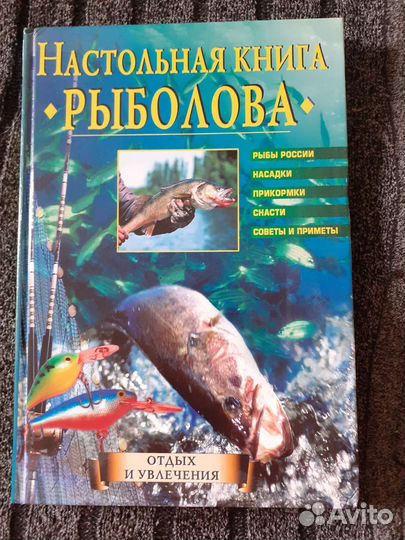 Книги Рыбалка