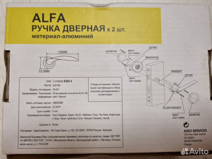 Ручка дверная alfa