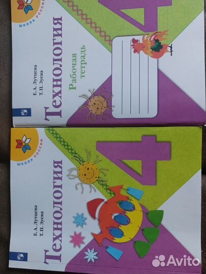Учебник Технология 4 класс, Школа России