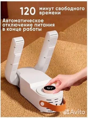 Сушилка для обуви