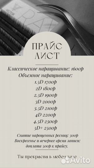 Ваш Шикарный взгляд -наращивание ресниц