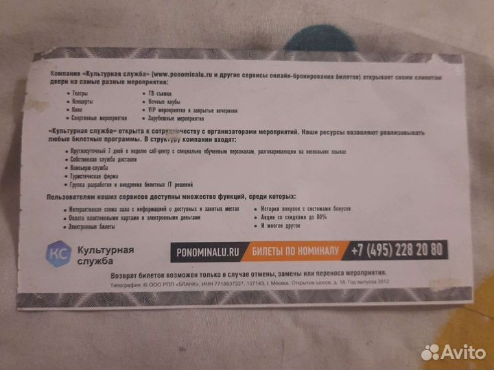 Король и шут билет 2013 года