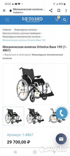 Кресло-коляска для инвалидов Ortonica Base 195