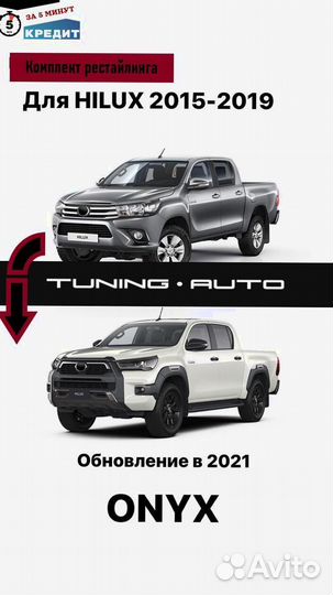 Рестайлинг Hilux Pick Up в 20г