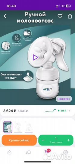 Молокоотсос ручной avent + пакеты для молока