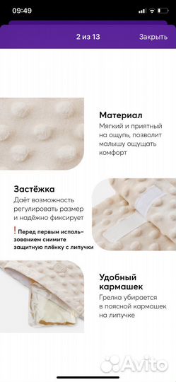 Пояс-грелка детская гелевая от коликов