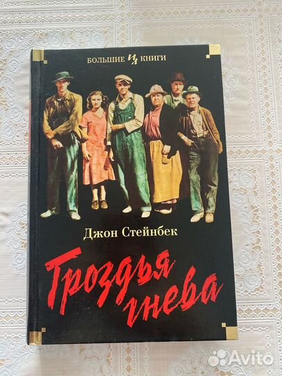 Джон Стейнбек 