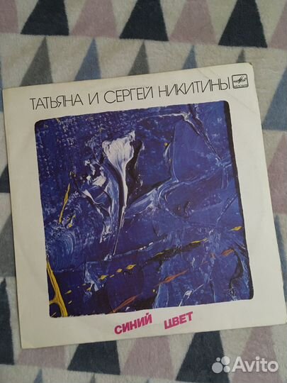 Виниловые пластинки СССР «Синий цвет»