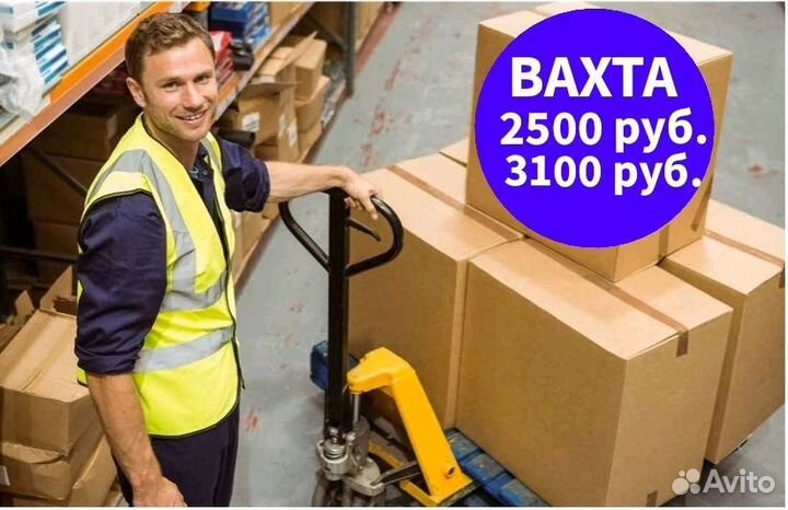 Упаковщик вахта