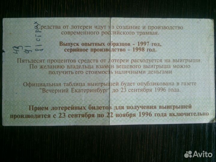 Раритет Билет вещевой лотереи уралтрансмаш-спектр