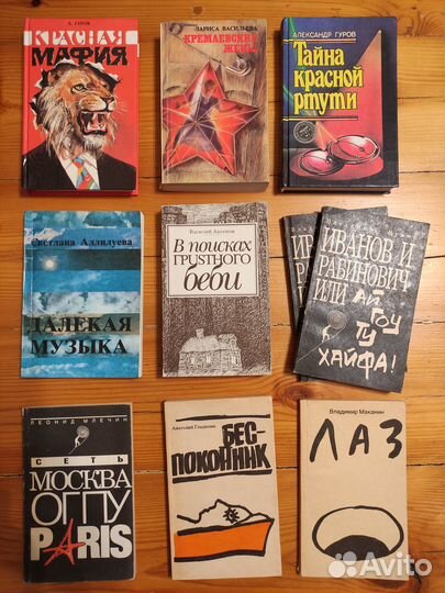 Книги Д. Волкогонов, Р. Хасбулатов, Е. Чазов