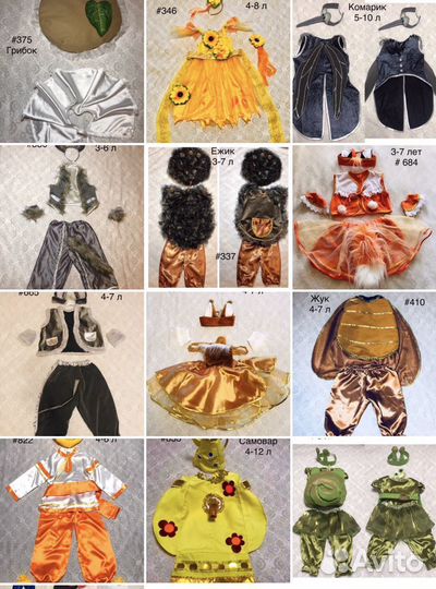 Прокат Карнавальные костюмы на осенние утренники