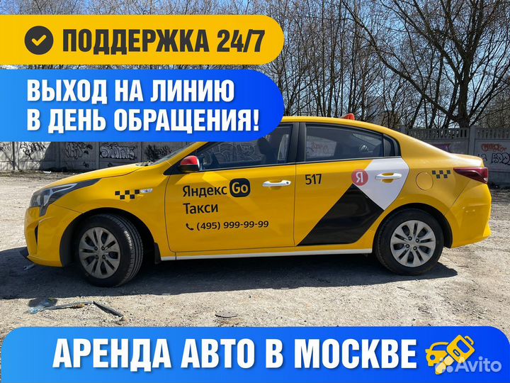 Работа такси аренда без залога москва. Машина под такси без залога. Аренда авто под такси без аренды и депозита. Желтое такси. Работа в ситимобил на авто компании москва.