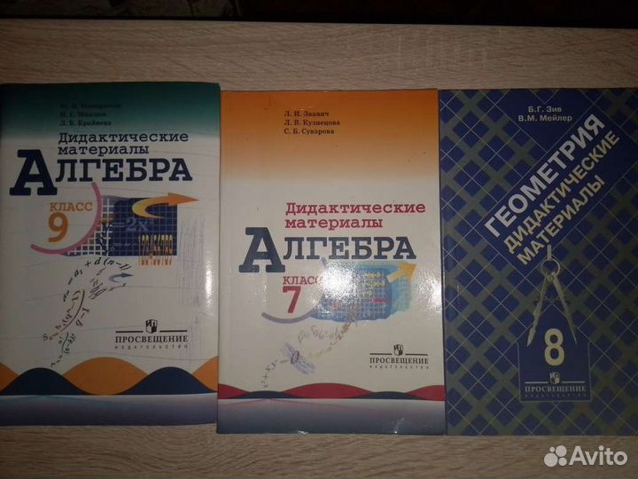 Дидактические материалы по алгебре, геометрии